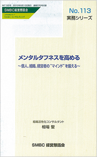 メンタルタフネスを高める